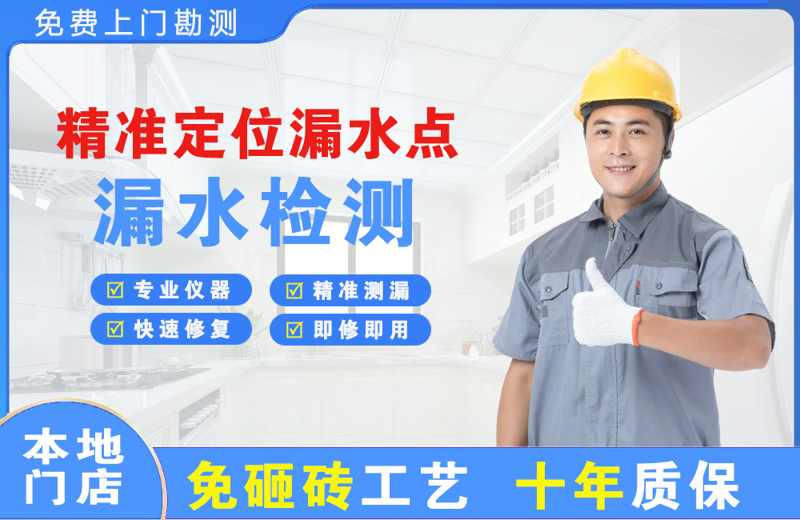 溪湖精准测漏点