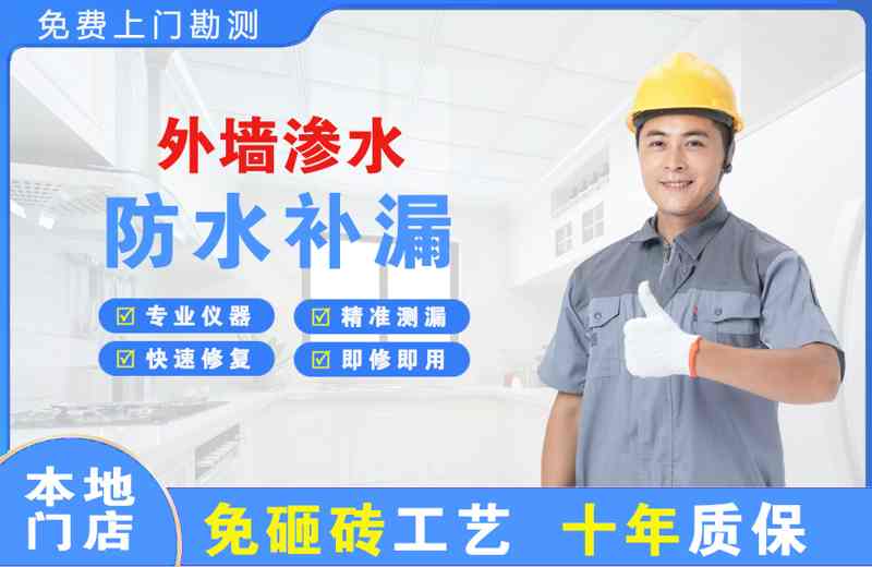 溪湖外墙渗水维修